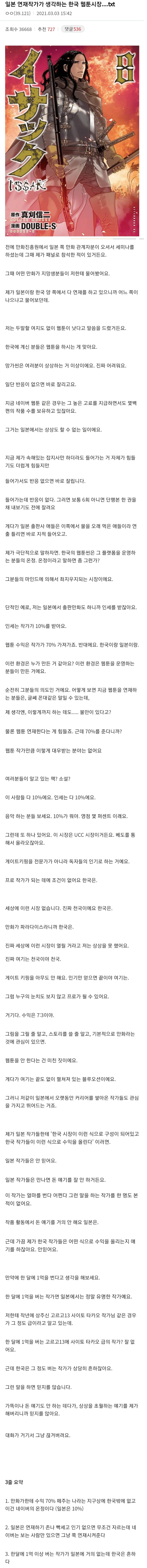 일본 연재작가가 생각하는 한국 웹툰 시장