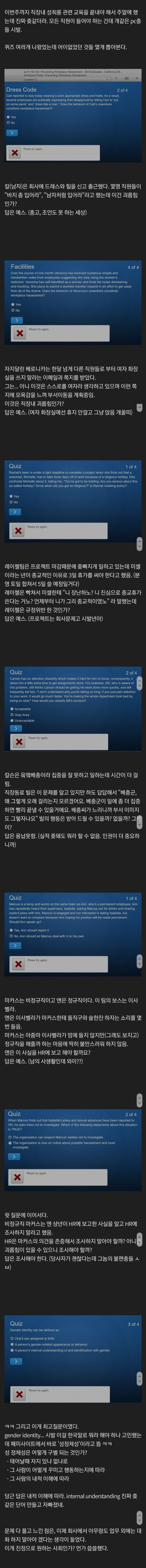 미국 회사 직원이면 반드시 들어야 하는 교육