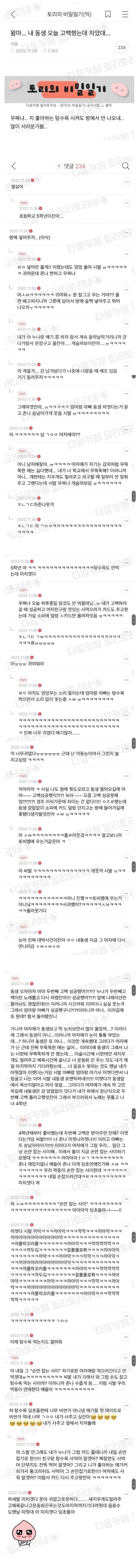 내 동생 오늘 고백했는데 차였대..