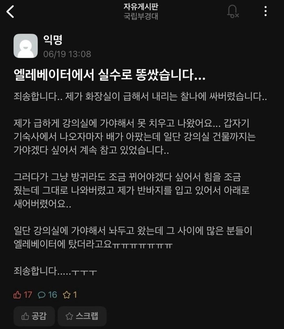 엘레베이터에서 실수로 똥쌌습니다...