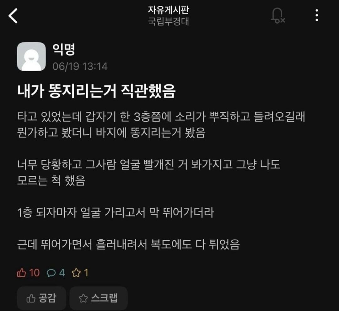 엘레베이터에서 실수로 똥쌌습니다...