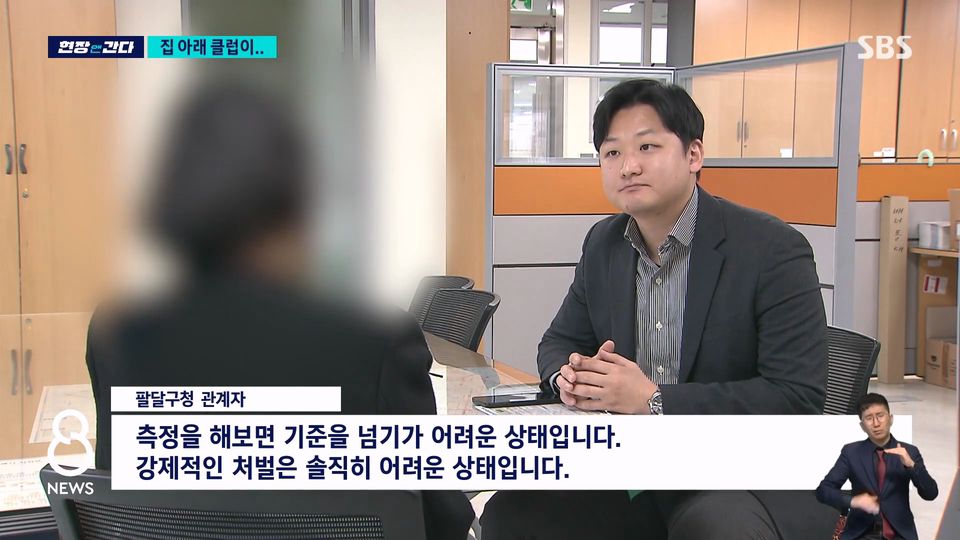 집 아래층에 클럽 생겨서 미치겠다는 주민들