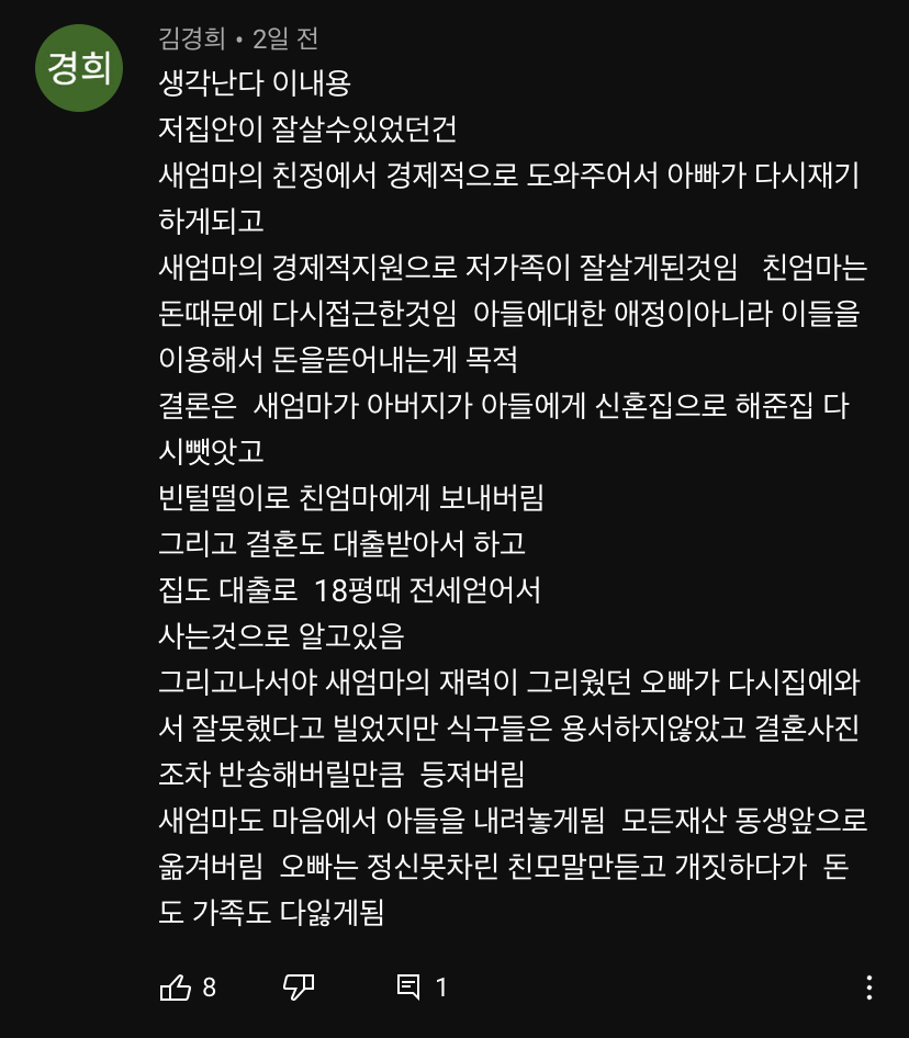 청첩장에 새엄마 이름 대신 친엄마 이름