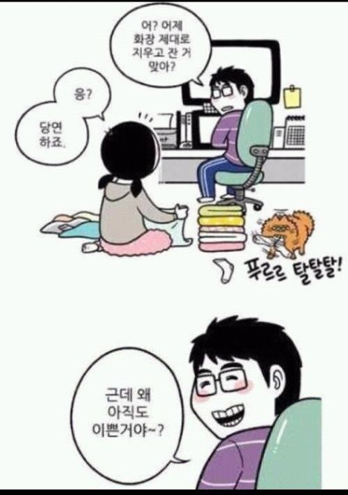 아내한테 매일 해주면 좋은말.