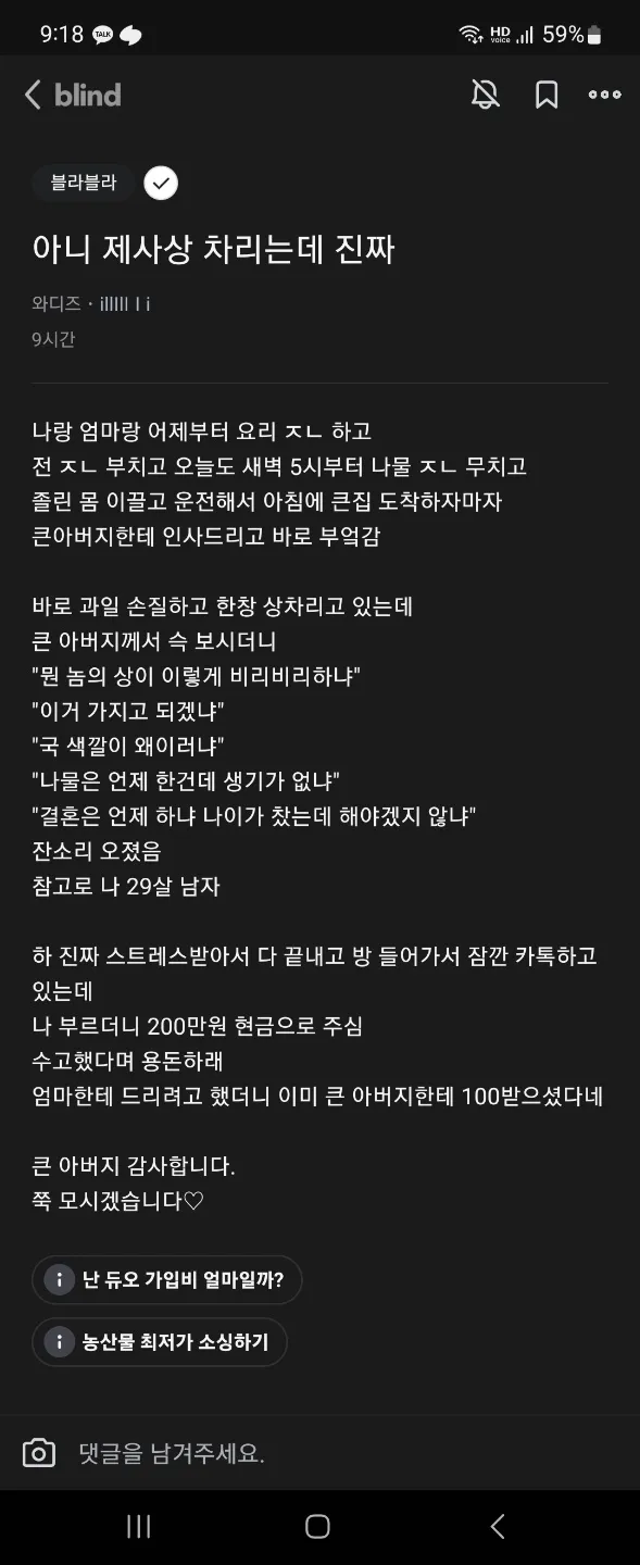 아니 제사상 차리는데 진짜.