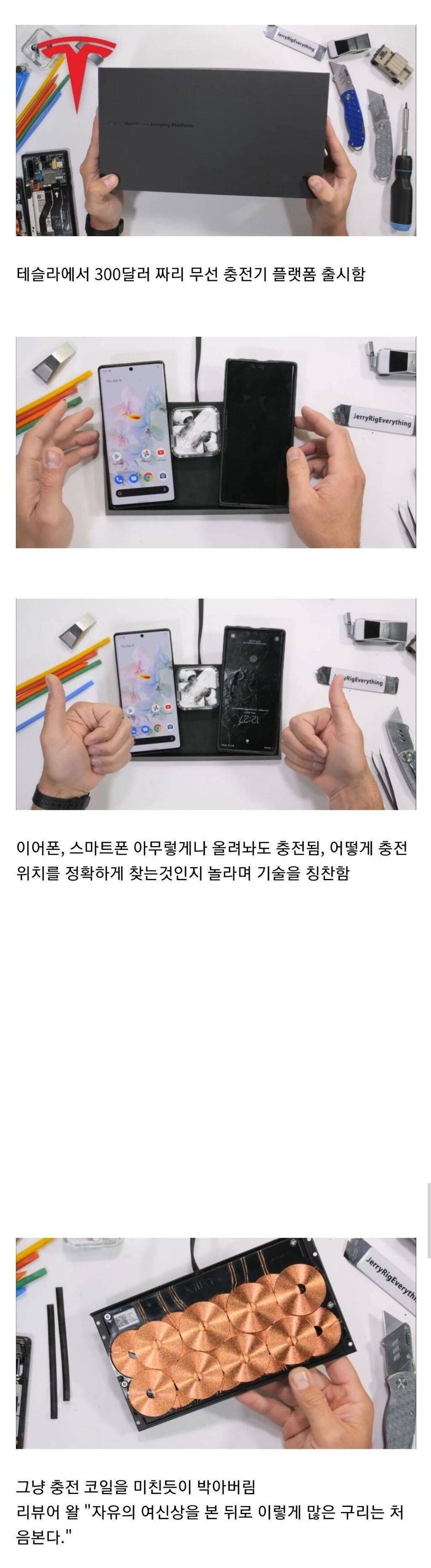 테슬라에서 나온 무선 충전기