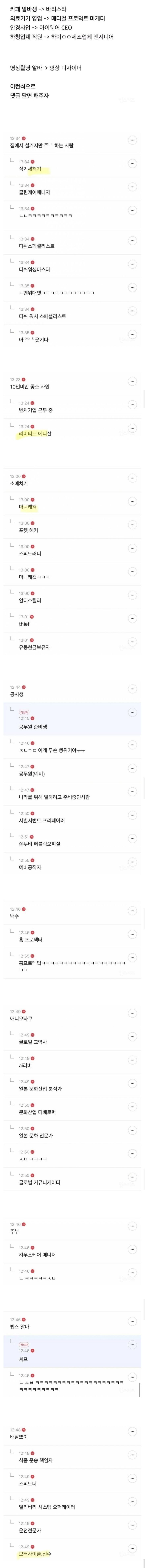 연애 프로그램식 직업 뻥튀기