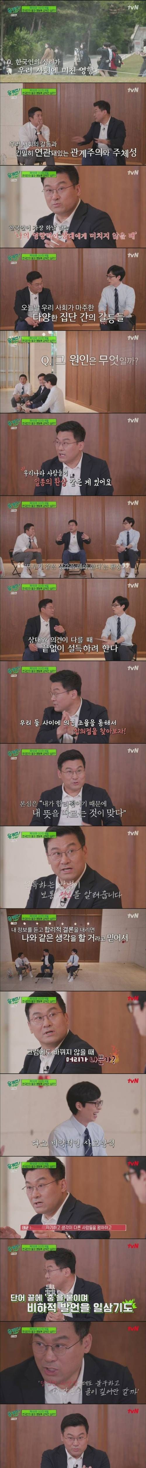 한국인의 갈등 이유