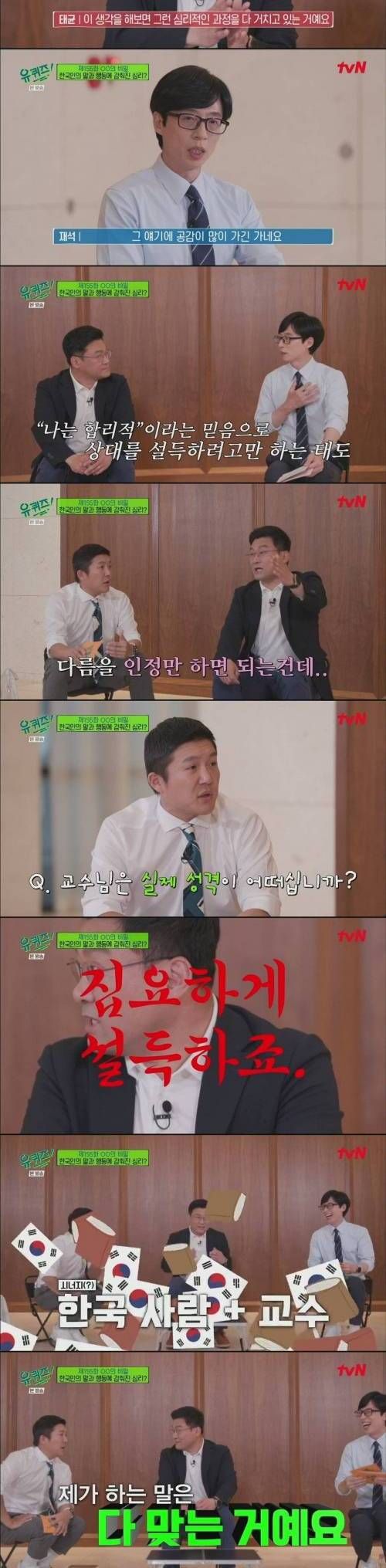 한국인의 갈등 이유