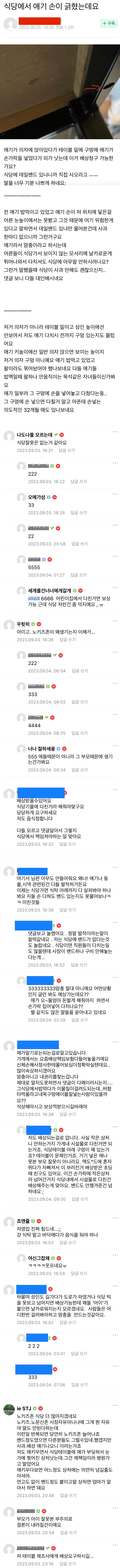 맘카페에서 논란인 테이블