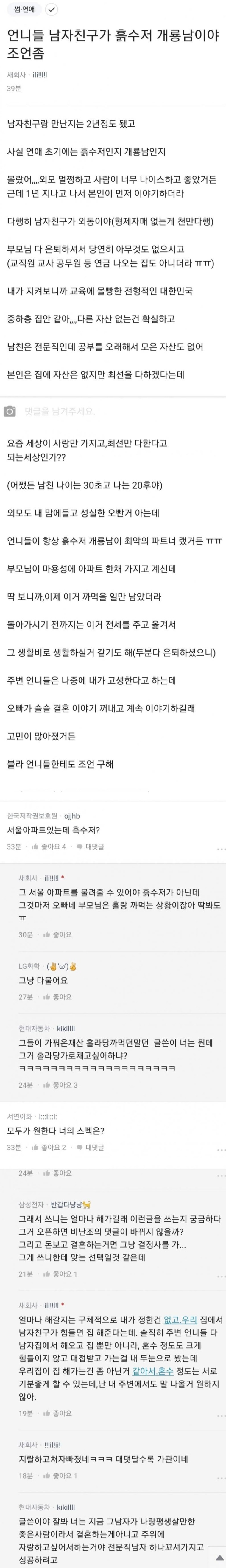 언니들 남자친구가 흙수저 개룡남이야