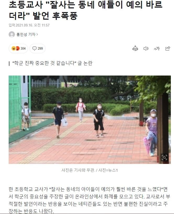 초등교사 발언 후폭풍