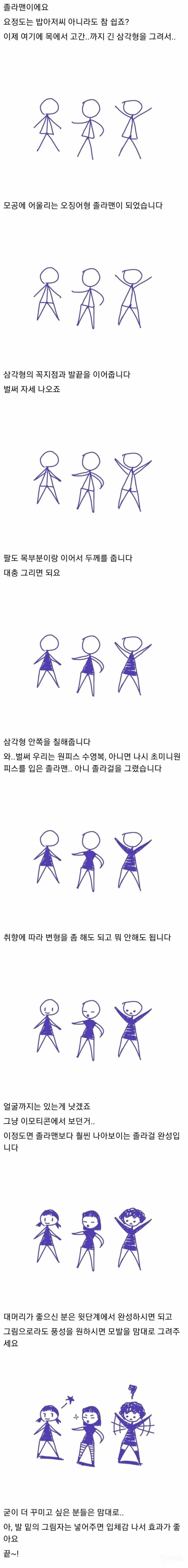 졸라맨 업그레이드 시키기.