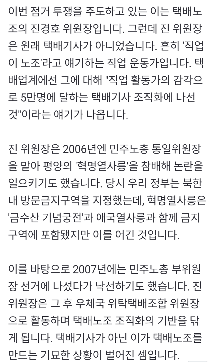 수상한택배노조위원장