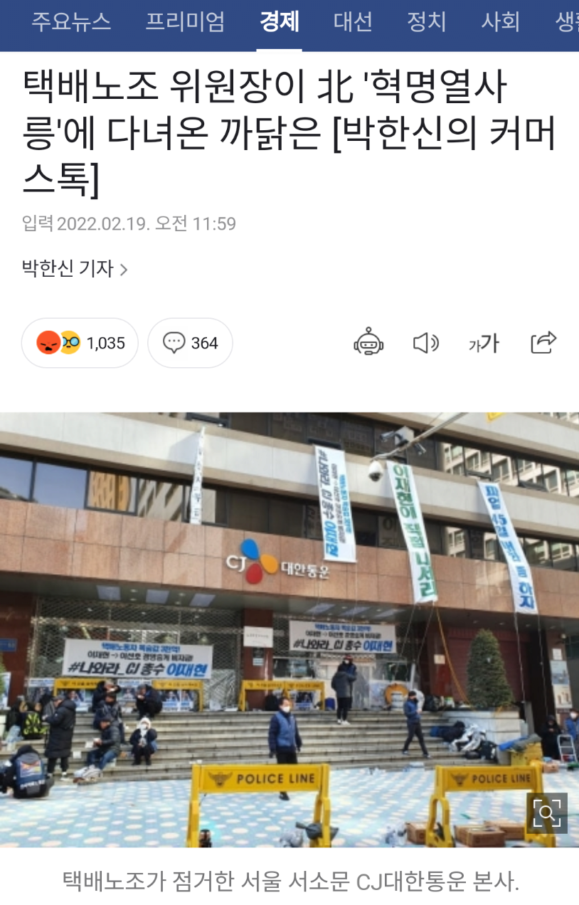 수상한택배노조위원장