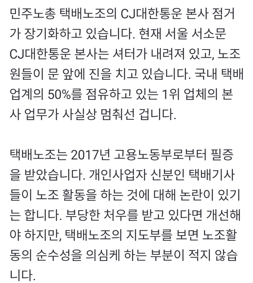 수상한택배노조위원장