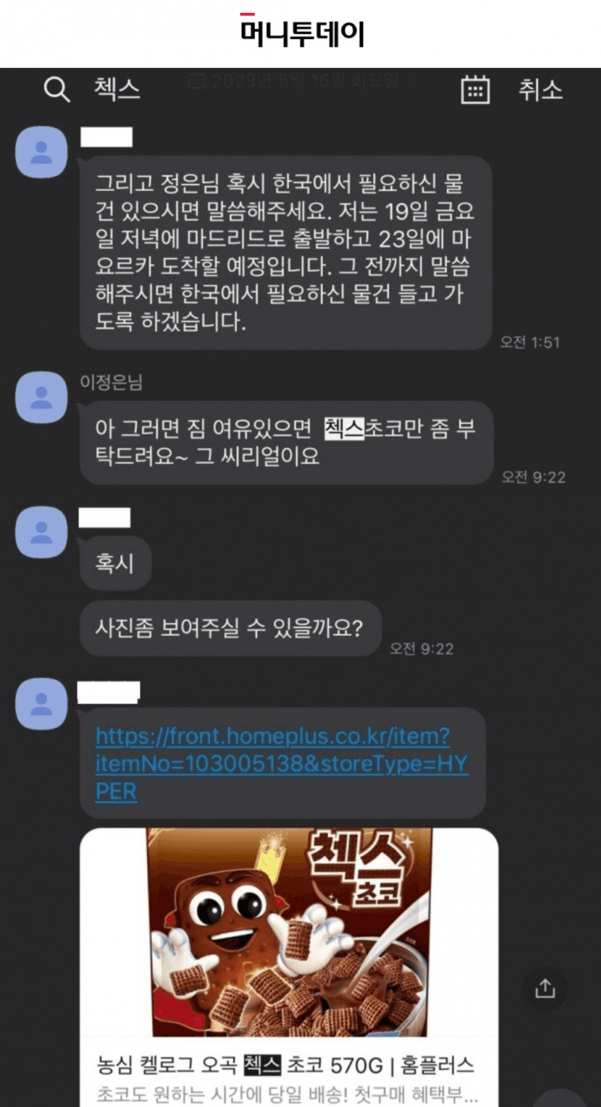 이강인 새로운 억까 등장