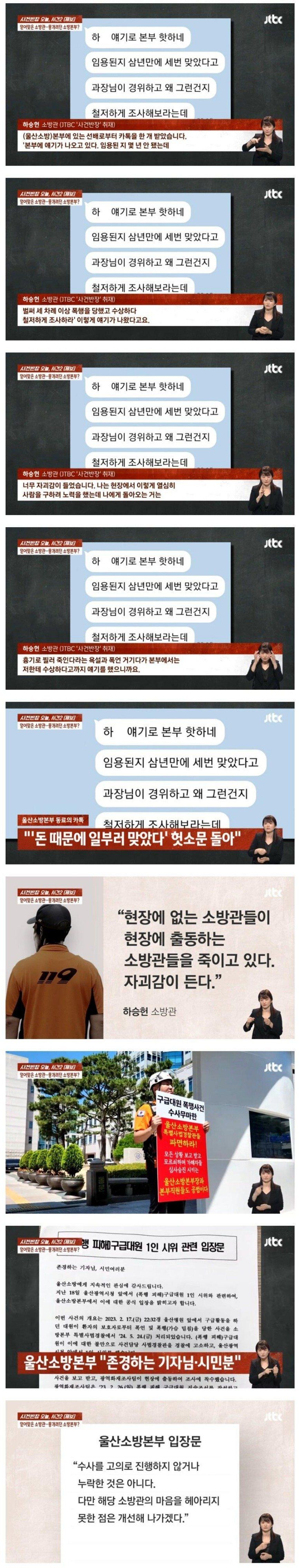 폭행당한 소방관.. 원통해 1인 시위