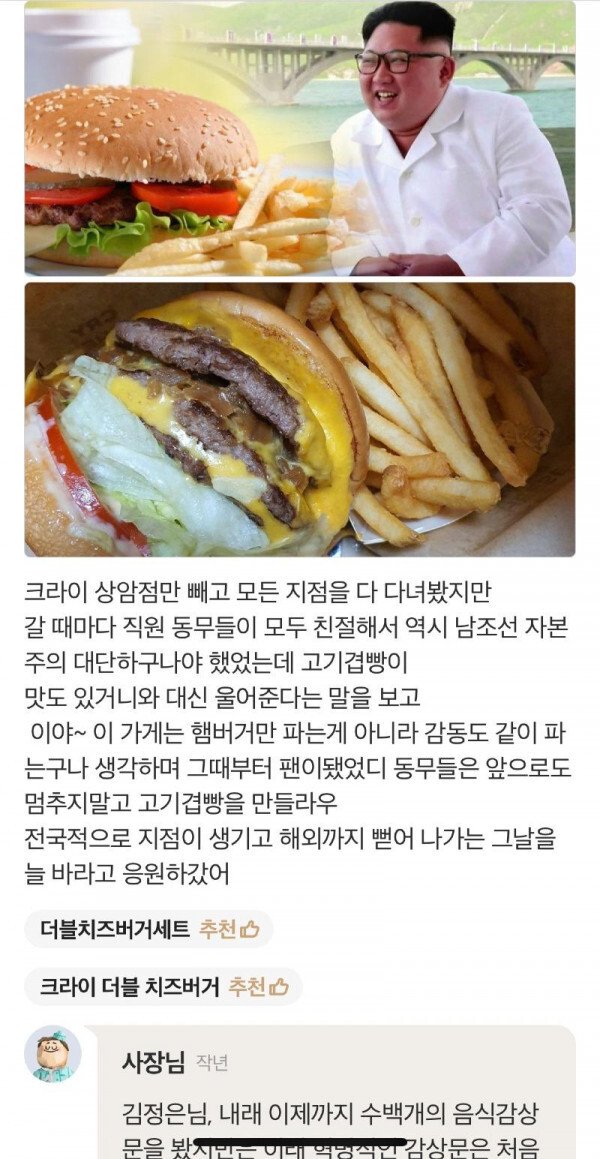 북한 김정은도 극찬한 배민 맛집