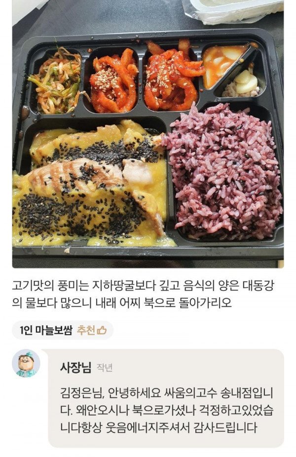 북한 김정은도 극찬한 배민 맛집