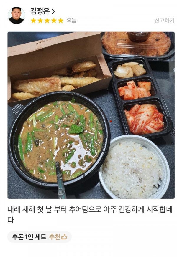 북한 김정은도 극찬한 배민 맛집