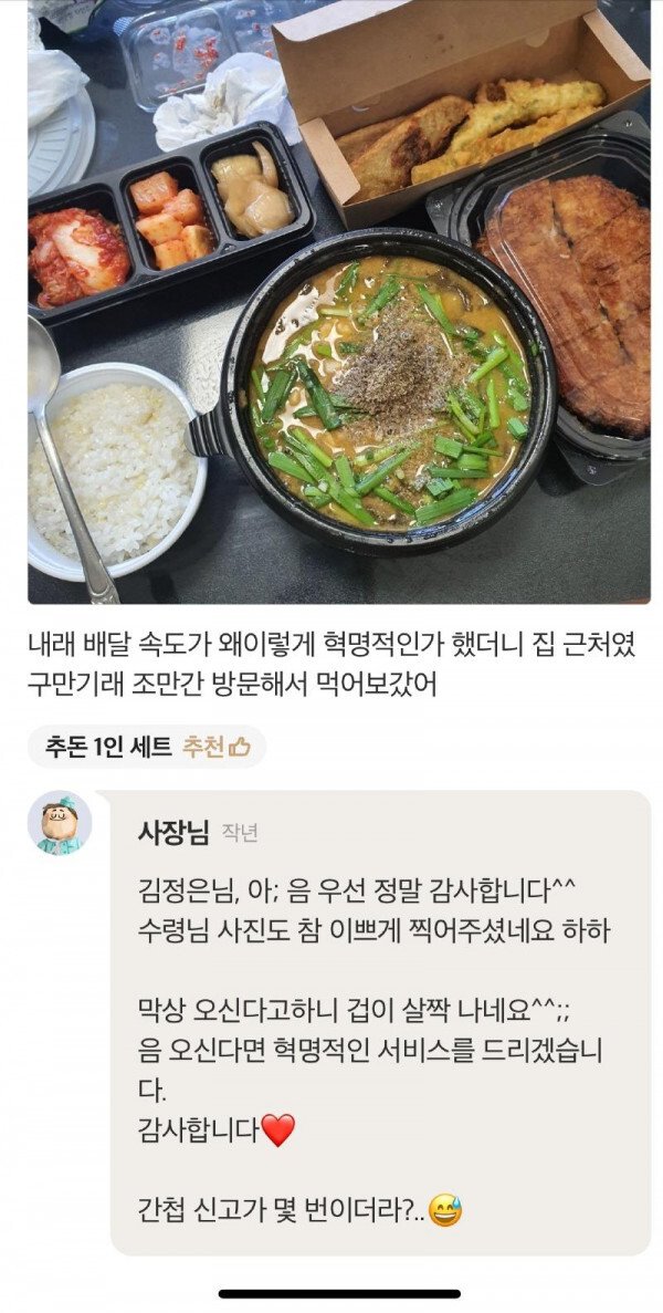 북한 김정은도 극찬한 배민 맛집