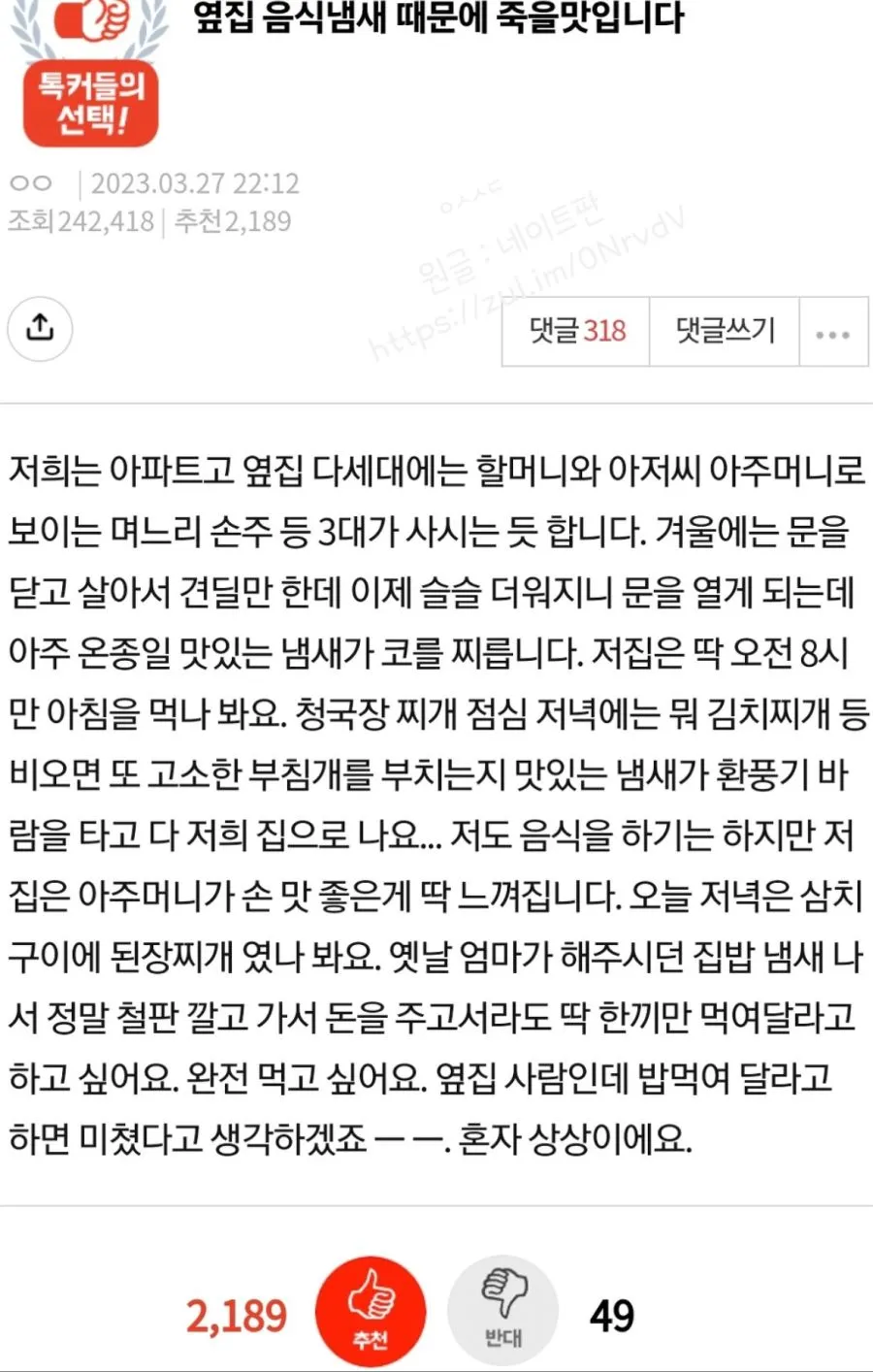 옆집 음식냄새 때문에 죽을맛입니다