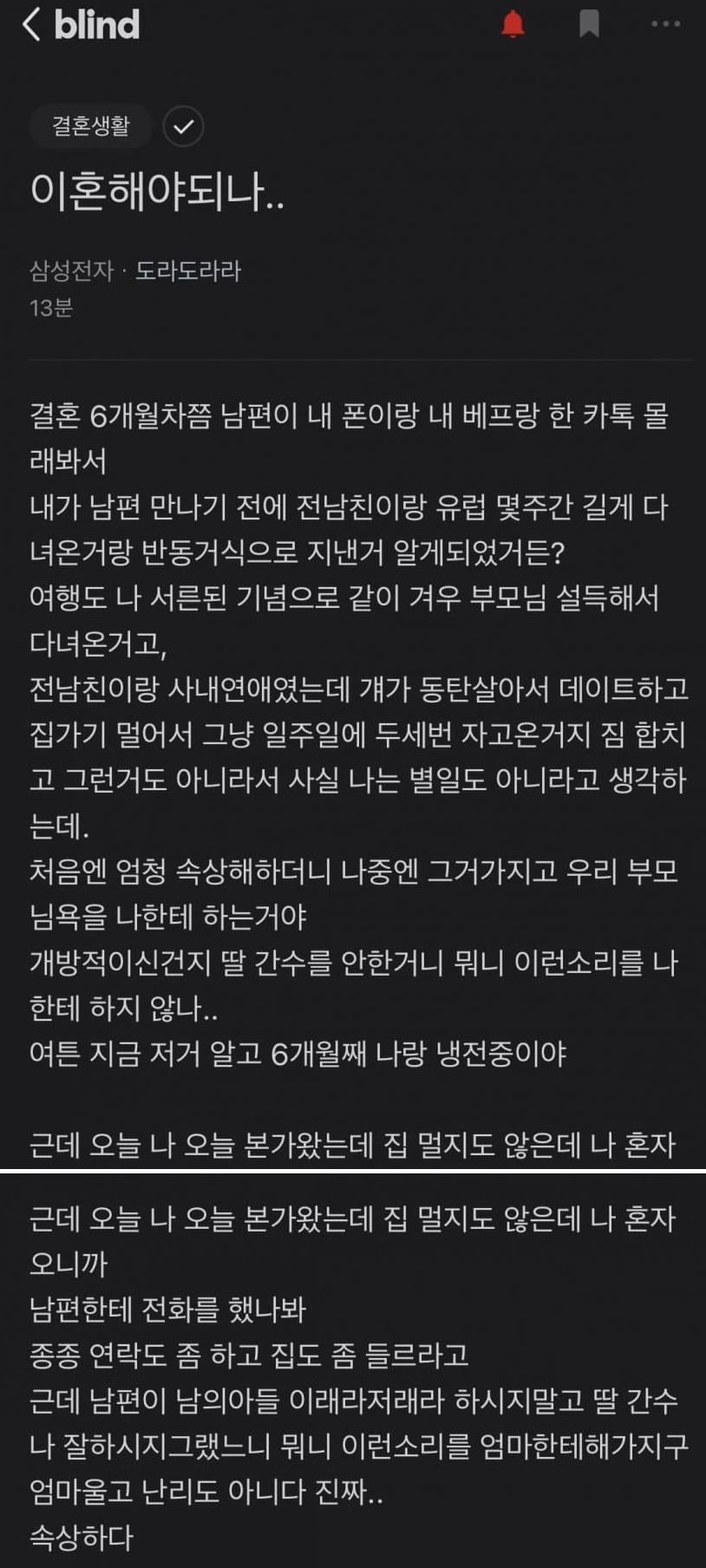 블라인드 이혼 고민