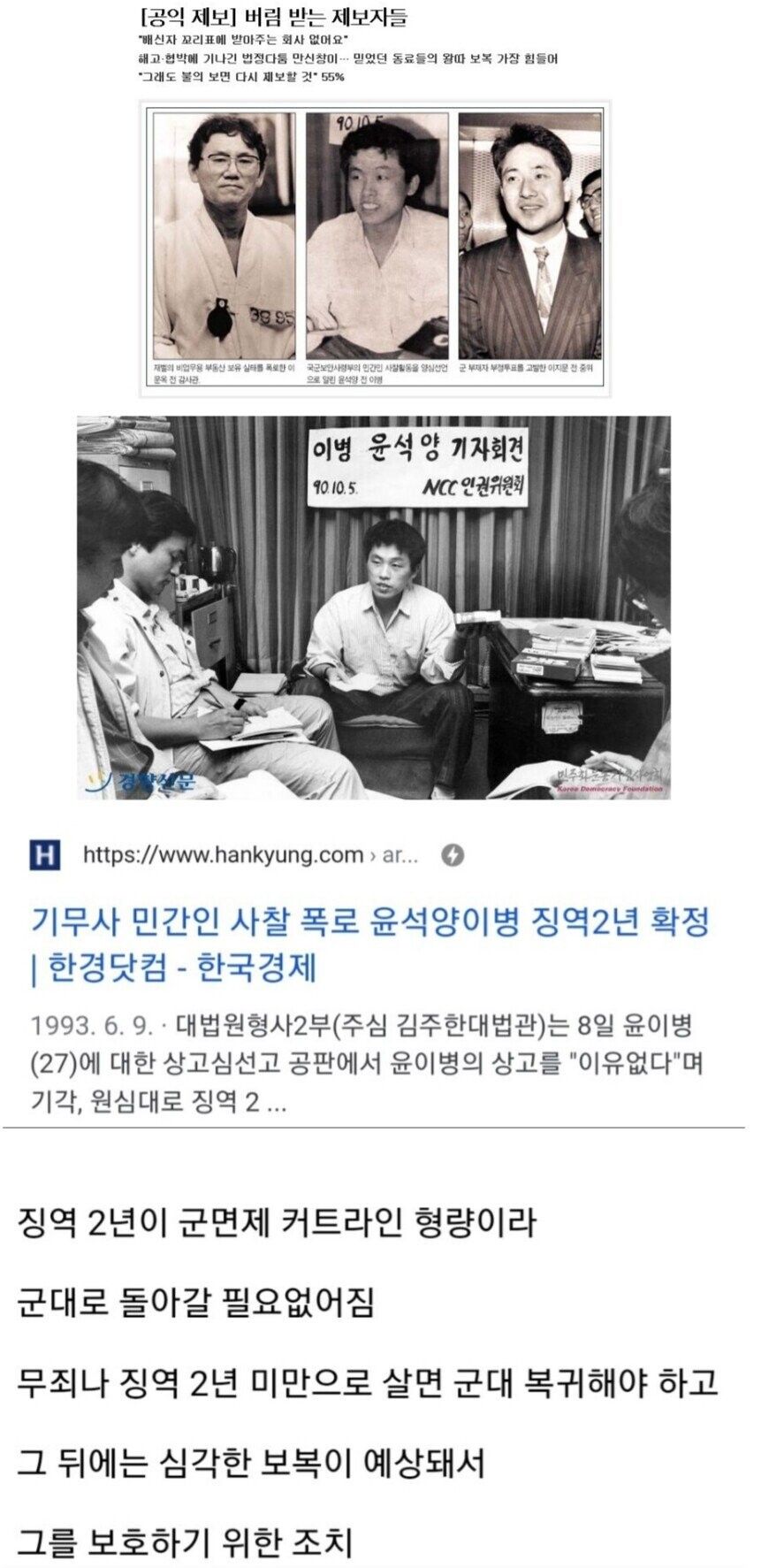 군대 내부고발자 감옥보낸 판사