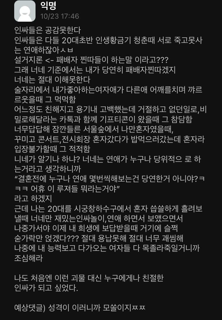 인싸들은 공감 못한다