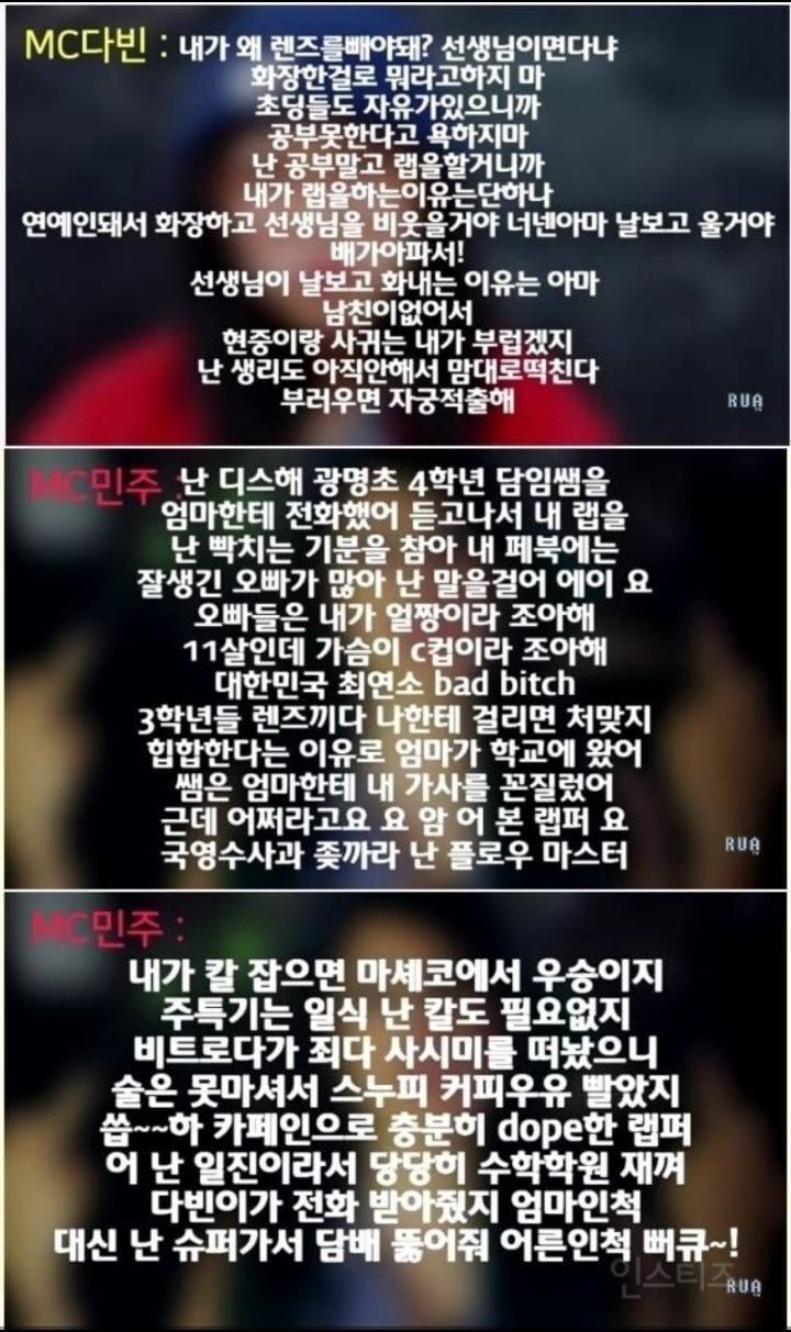 초등랩퍼 가사 수준