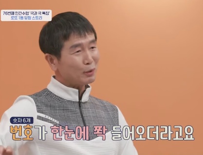 로또 1등 당첨자가 가장 불안했던 순간