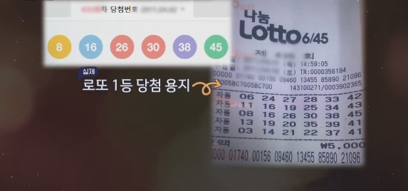 로또 1등 당첨자가 가장 불안했던 순간