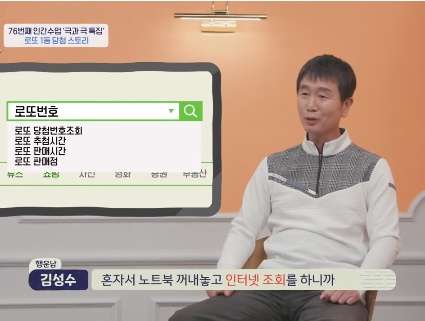 로또 1등 당첨자가 가장 불안했던 순간