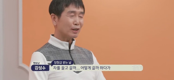 로또 1등 당첨자가 가장 불안했던 순간