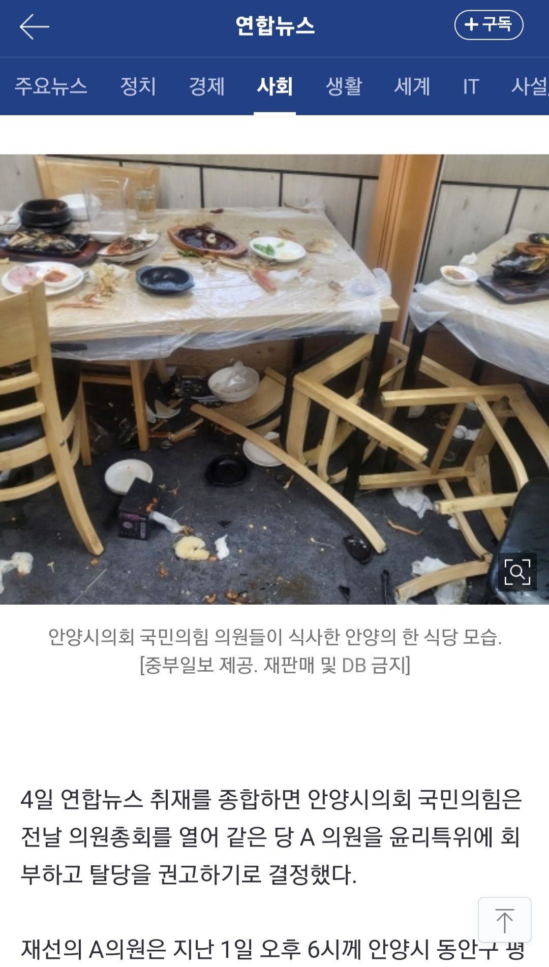 안양시의회 국힘 의원들, 식당서 싸움…'방 배정' 문제 발단