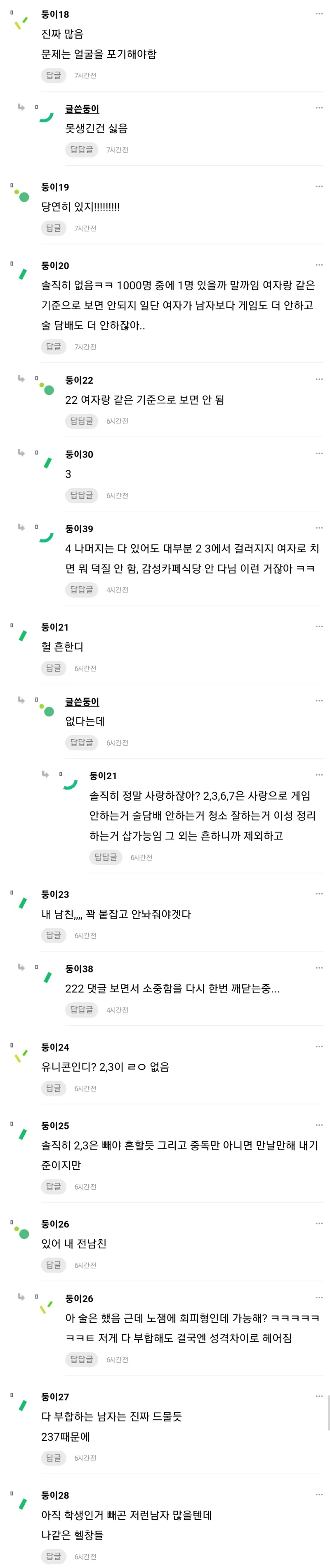 ???: 진짜 솔직하게 이런 조건 남자 없어? 아니 왜 없냐구 ㅠㅠ