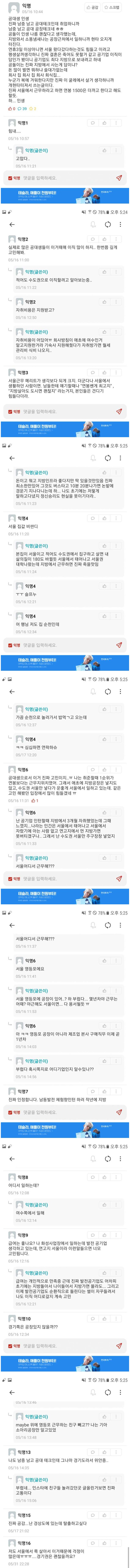 취업한 공돌이들 공감