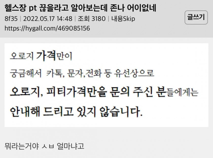 헬스장 가격 문의