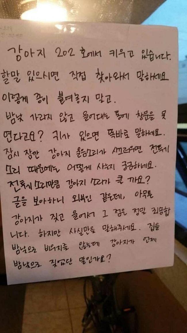 개가 너무 짖어서 쪽지를 남겼더니.