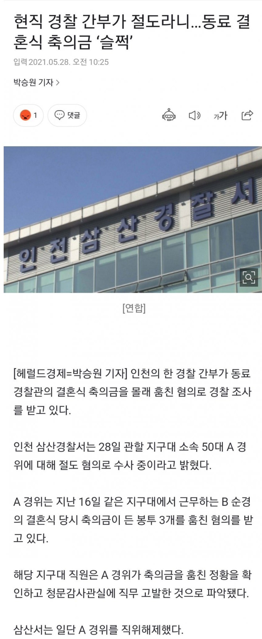 현직 경찰 간부가 슬쩍