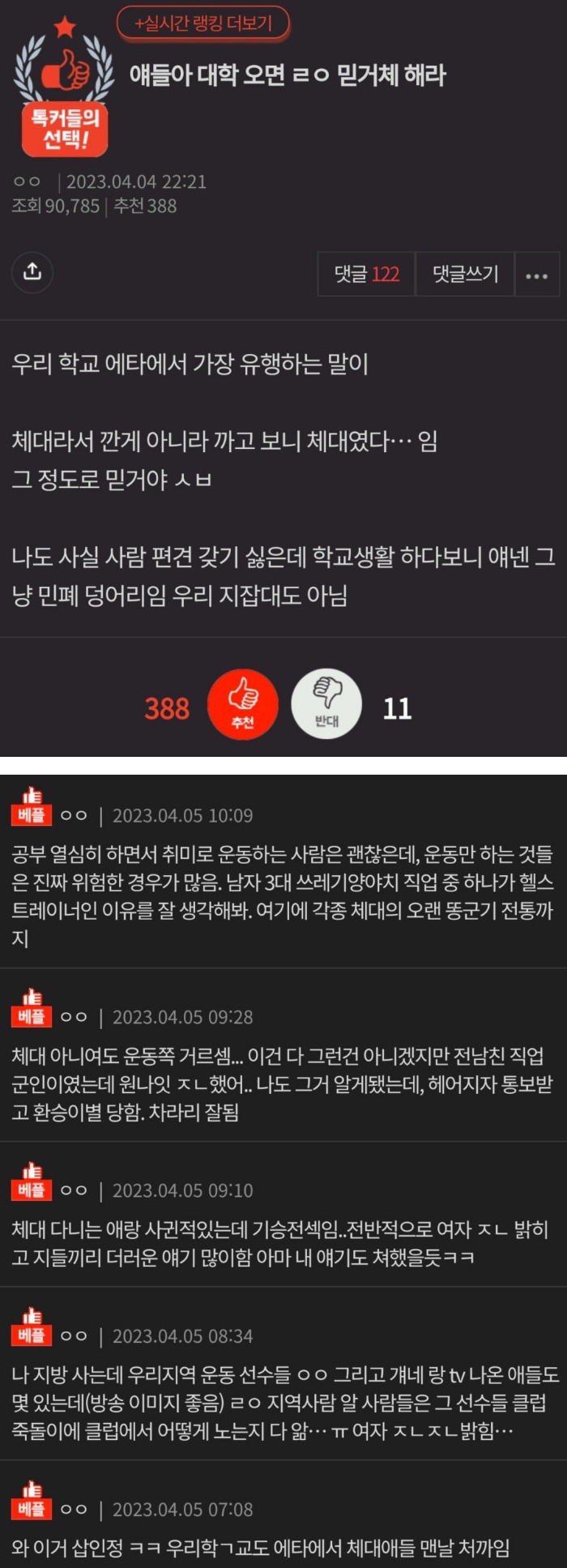 여자들이 말하는 걸러야 하는 전공