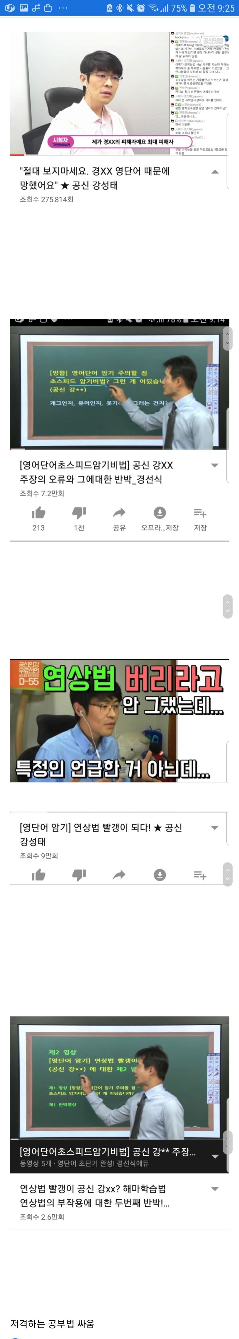 공부법 싸움