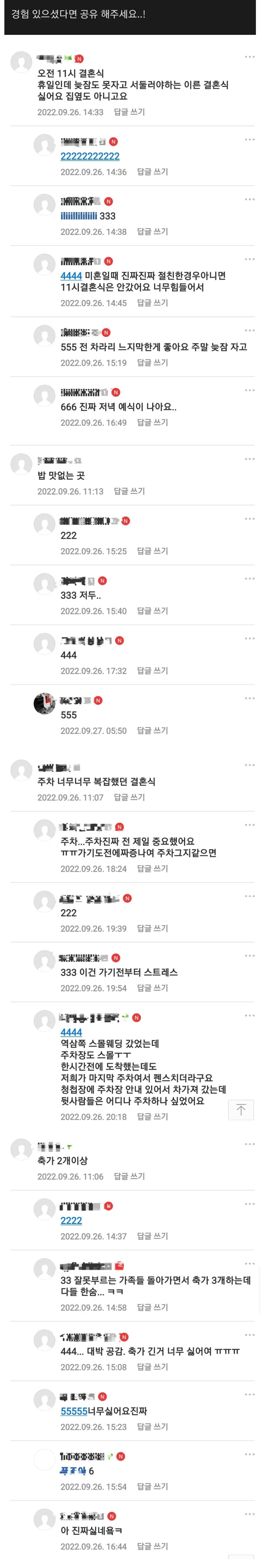 하객 입장에서 최악의 결혼식