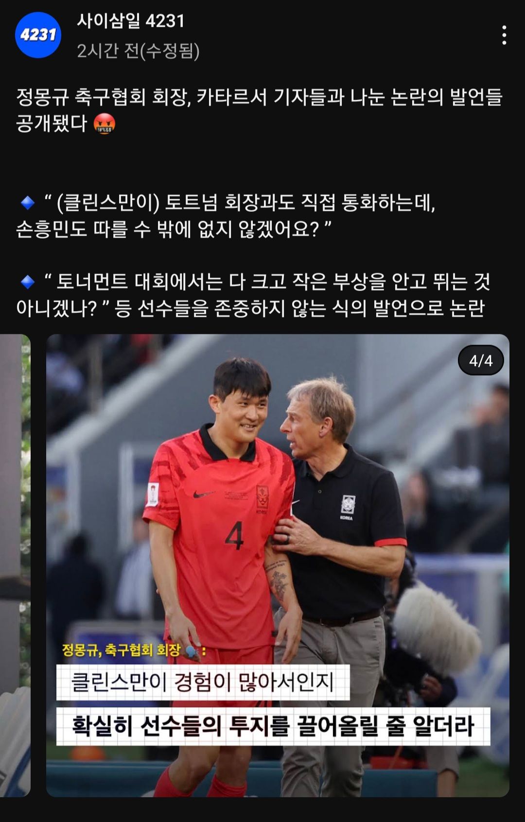 정몽규 논란 발언공개