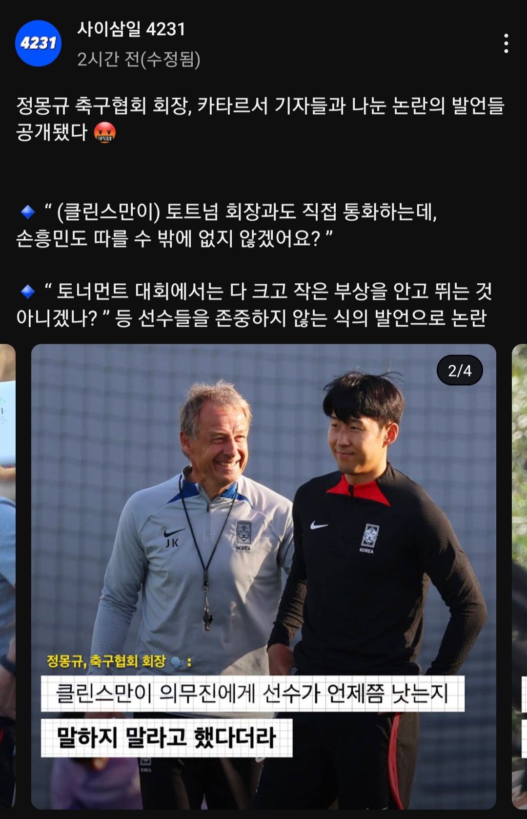 정몽규 논란 발언공개