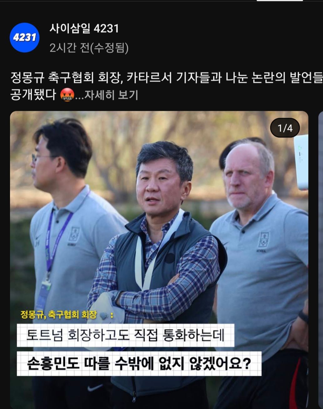 정몽규 논란 발언공개