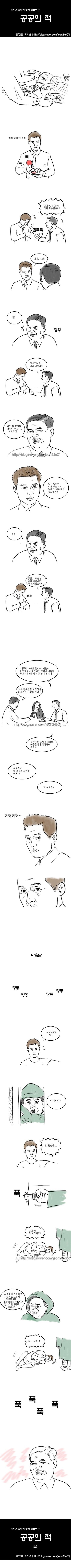 공공의 적.manhwa