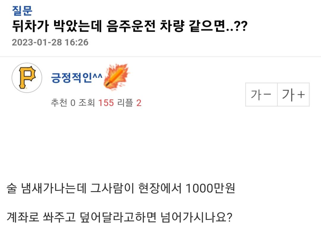 만약 음주운전자가 1000만원을 준다면?