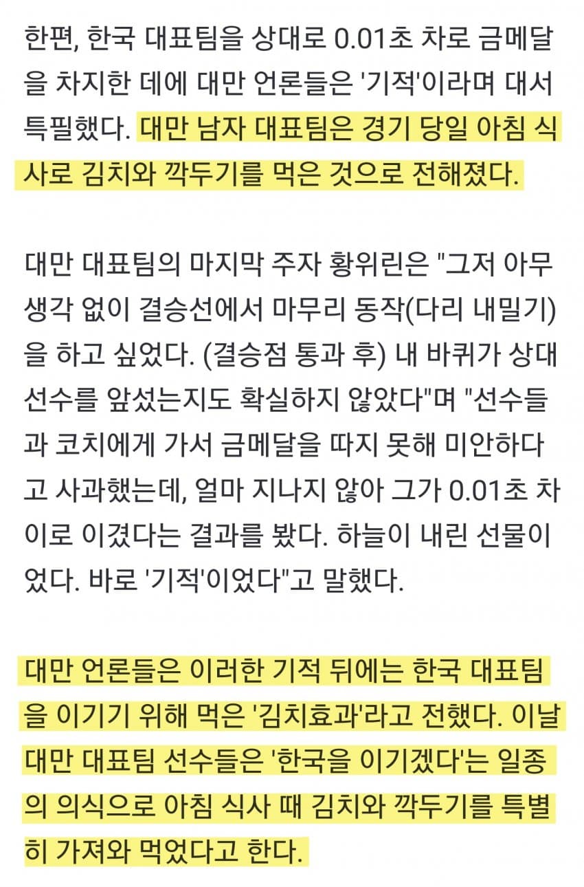 금메달 날린 男롤러... 대만측